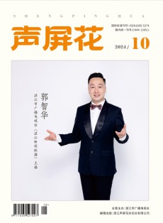 声屏花